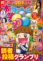 本当にあった笑える話2024年3月号