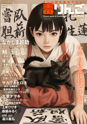 毒りんごcomic 111