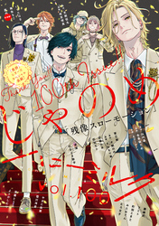 ハニーミルク　vol.100