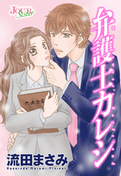弁護士カレシ 分冊版 127