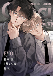 Qpa vol.175　エモ