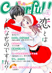 Colorful！ vol.32