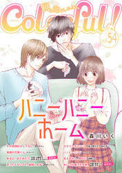 Colorful！ vol.54