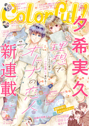 Colorful！ vol.93