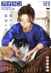 アナンガ・ランガ Vol.123【R版】