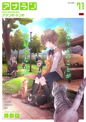 アナンガ・ランガ Vol.71【R版】