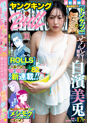 ヤングキングBULL 2025年23号