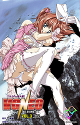 V.G.NEO VOL.3 上巻【フルカラー成人版】