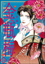 まんがグリム童話　金瓶梅14巻