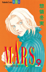 MARS（９）