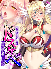 変態姉妹のドスケベ冒険者伝説 ～シゲキを求めて魔物狩り～　第３巻