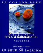 ル・コルドン・ブルーのフランス料理基礎ノート