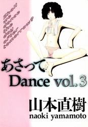 あさってDance　vol.3