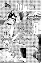 準愛