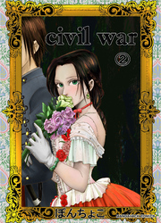 civil war 2巻