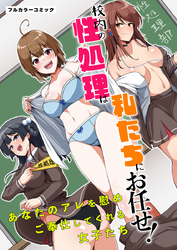 校内の性処理は私たちにお任せ！あなたのアレを慰めご奉仕してくれる女子たち