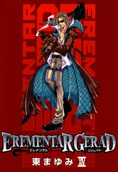 EREMENTAR GERAD　１４巻