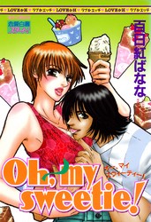 ｏｈ，ｍｙ　ｓｗｅｅｔｉｅ！