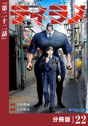 ティラノ【分冊版】（ポルカコミックス）２２