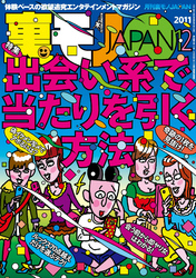 出会い系で当たりを引く方法★爆走！　レズ姫トラ★一人きりの女が個室でヒマしてるなんて　ヒトカラ乱入！★裏モノＪＡＰＡＮ