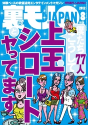 僕たち７７人、こうして上玉シロートとヤってます★街コン女子はボランティアが食っている！★“クンニのみ１万円”の約束でも、どうせ女は「挿れて！」と懇願してくるだろうから安く本番できるのではないかと思いました★裏モノＪＡＰＡＮ
