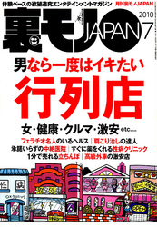 男なら一度はイキたい行列店★スポーツジムはオカズの宝庫だ！★イケメン男＆ブス女カップルには裏があるに違いない★裏モノＪＡＰＡＮ