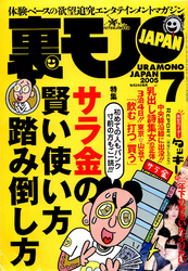 初めての人もパンク寸前の方もご一読！！ サラ金の賢い使い方 踏み倒し方★乳出し詩集女を追え！★ゲーセンの便所で貧乏な田舎娘をGET YOU！★裏モノＪＡＰＡＮ