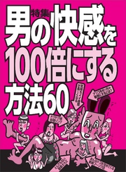 男の快感を１００倍にする方法６０★まさにリアル中のリアル！2017年現在、アダルトＶＲのNo.1作品はこれだ★裏モノＪＡＰＡＮ