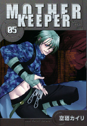 MOTHER KEEPER　５巻