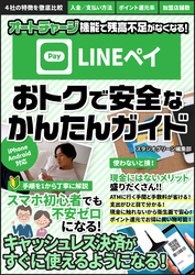 LINE Pay 　おトクで安全なかんたんガイド【分冊版】