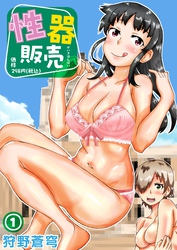 性器販売価格298円（税込)