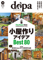 ドゥーパ！2023年10月号