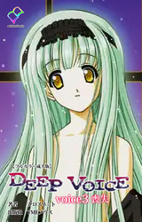 DEEP VOICE voice3 喪失【フルカラー成人版】