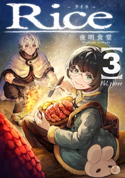 Rice 3