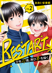 【分冊版】RESTART～少年27歳、再び夢を描く～（２）