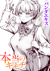 本当のキモチ