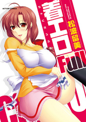 着エロFull