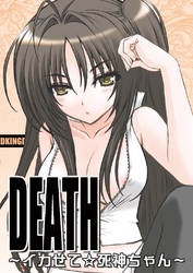 DEATH～イカせて☆死神ちゃん～