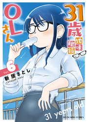 31歳地味眼鏡OLさん（6）