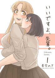 いいですよ、先輩。