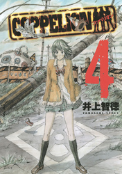 ＣＯＰＰＥＬＩＯＮ（４）