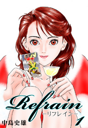 Refrain-リフレイン-