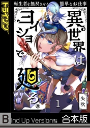 異世界はヨイショで廻る。～転生者を無双させる簡単なお仕事《合本版》