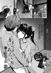 かたおもい2