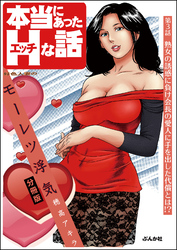 好色人妻のモーレツ浮気（分冊版）　【第3話】