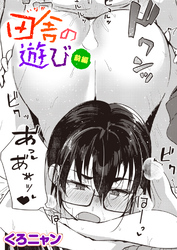 田舎の遊び