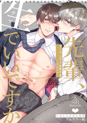 【フルカラー版】リーマンラブホ男子会EROS