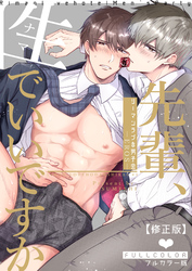 【フルカラー版】リーマンラブホ男子会EROS【修正版】
