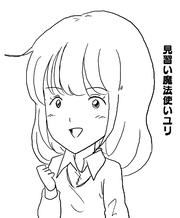 見習い魔法使いユリ （１９） ワライタケで大パニック！