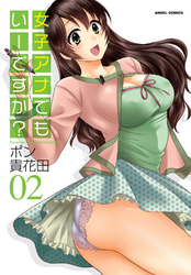 女子アナでもいーですか？　2巻